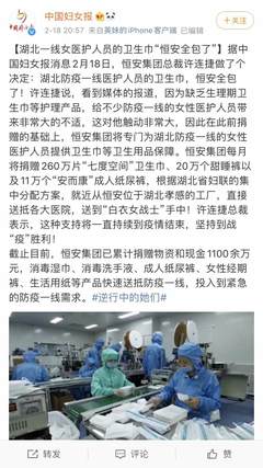 紙品巨頭的溫情擔(dān)當(dāng) 心相印包攬湖北一線醫(yī)護人員生理用品